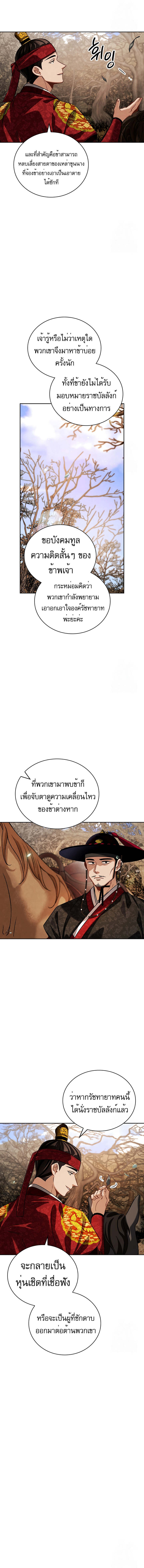 Be the Actor ตอนที่ 89 page 10