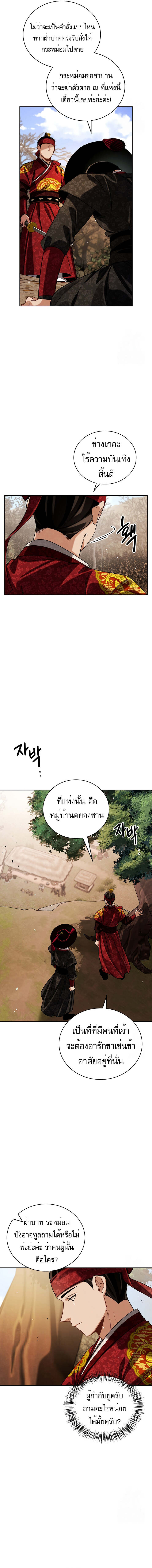 Be the Actor ตอนที่ 89 page 13