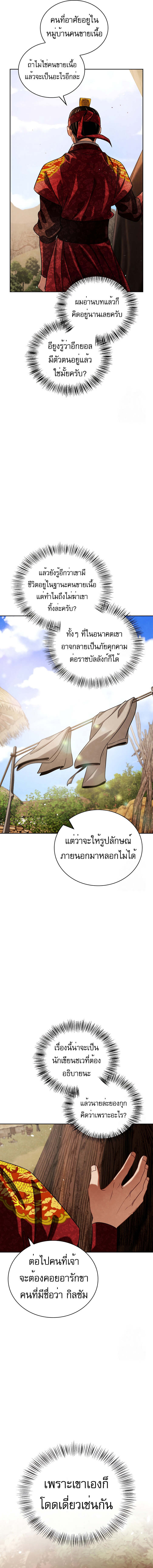 Be the Actor ตอนที่ 89 page 14