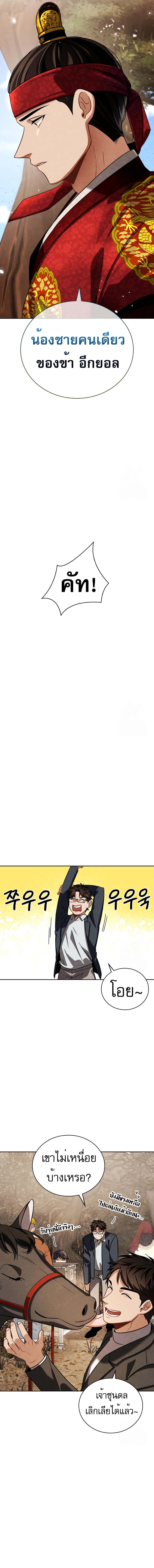 Be the Actor ตอนที่ 89 page 15