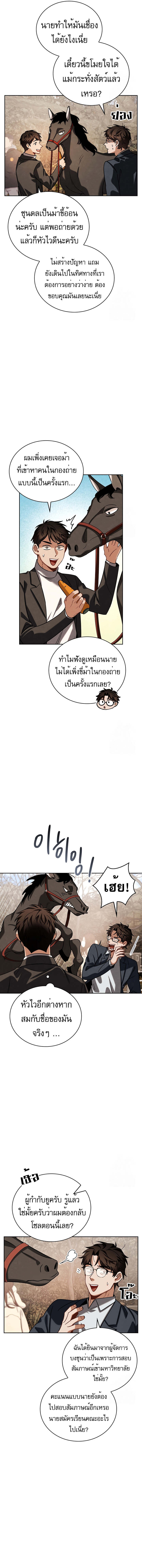 Be the Actor ตอนที่ 89 page 16