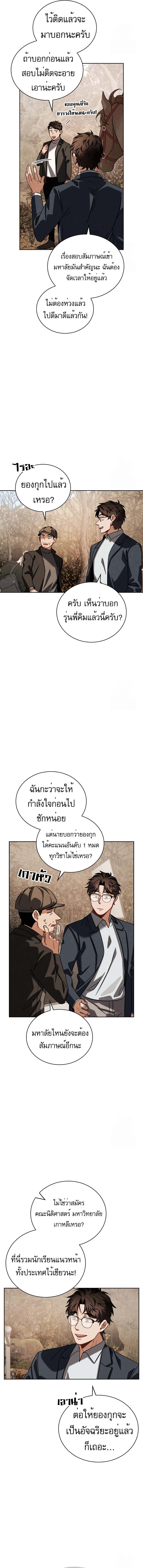 Be the Actor ตอนที่ 89 page 17
