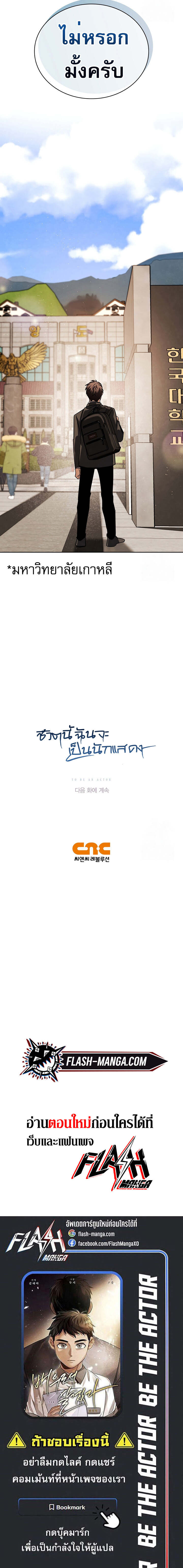Be the Actor ตอนที่ 89 page 18