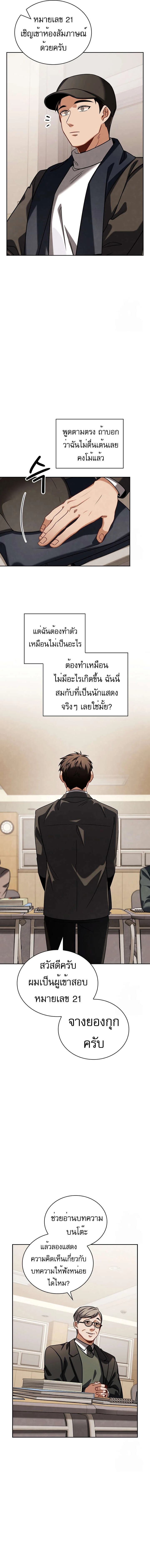 Be the Actor ตอนที่ 90 page 2