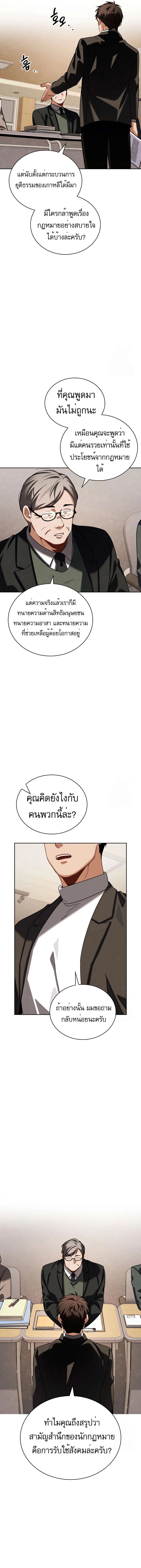 Be the Actor ตอนที่ 90 page 5