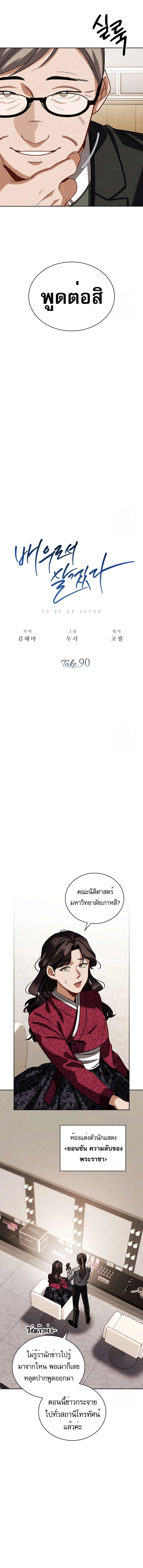 Be the Actor ตอนที่ 90 page 6