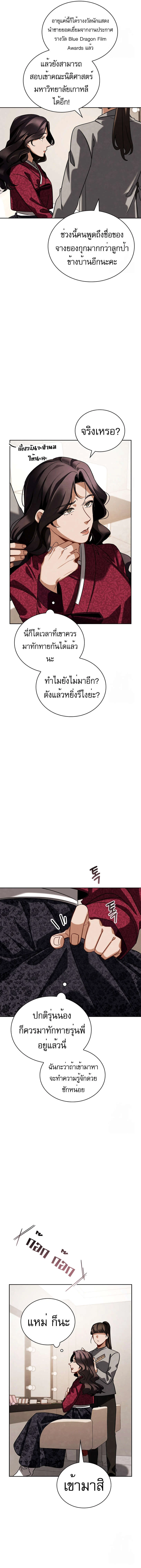 Be the Actor ตอนที่ 90 page 7