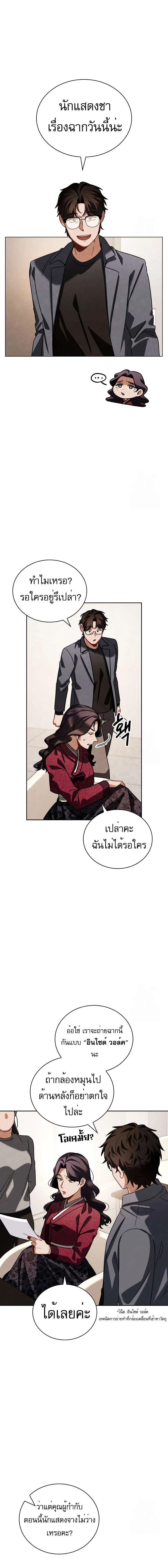 Be the Actor ตอนที่ 90 page 8