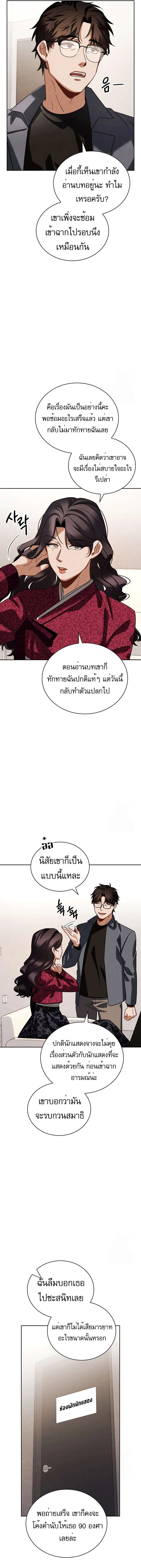 Be the Actor ตอนที่ 90 page 9