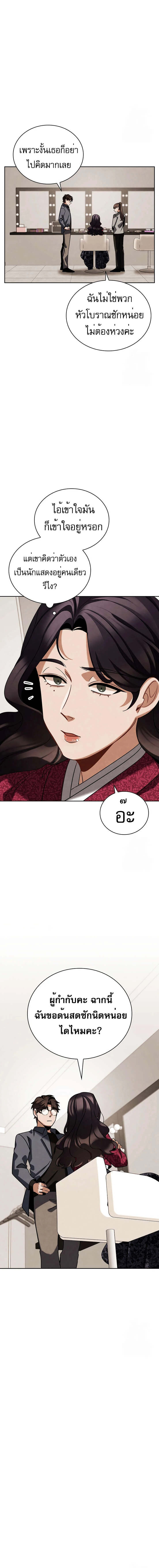 Be the Actor ตอนที่ 90 page 10