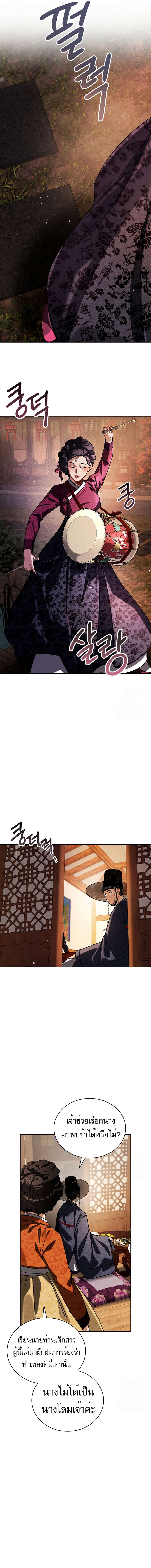 Be the Actor ตอนที่ 90 page 11