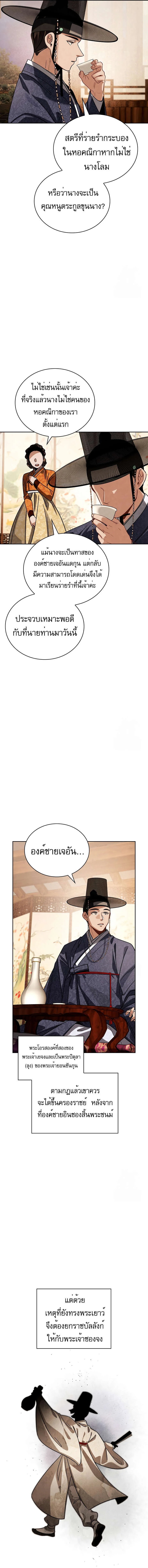 Be the Actor ตอนที่ 90 page 12