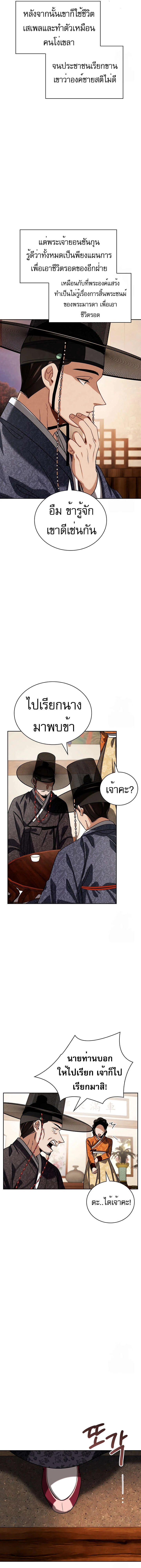 Be the Actor ตอนที่ 90 page 13