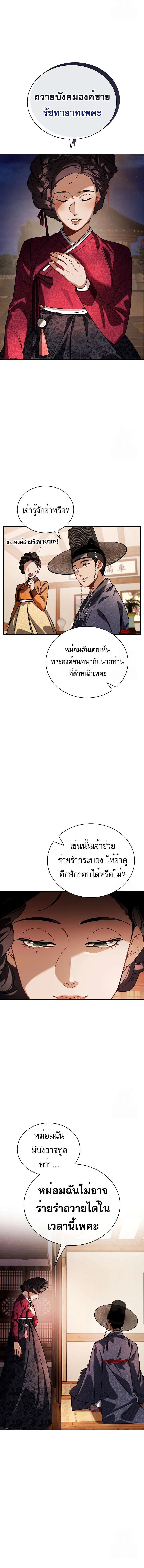 Be the Actor ตอนที่ 90 page 14