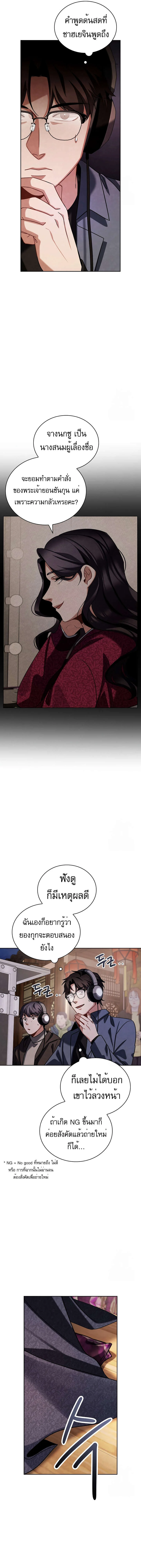 Be the Actor ตอนที่ 90 page 15