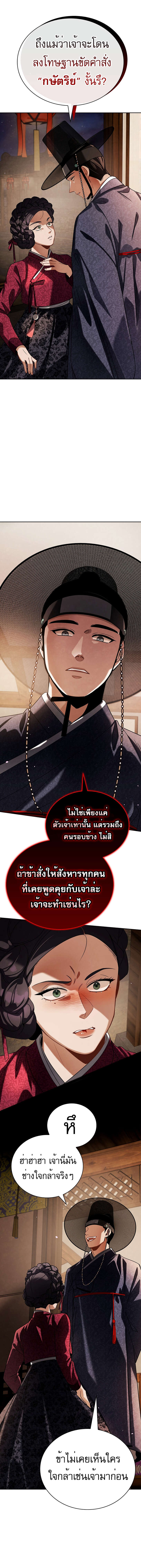 Be the Actor ตอนที่ 90 page 16