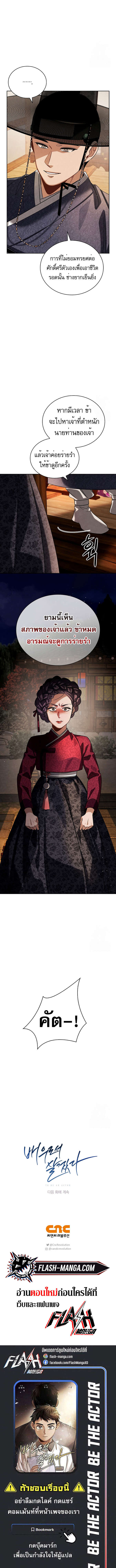 Be the Actor ตอนที่ 90 page 17