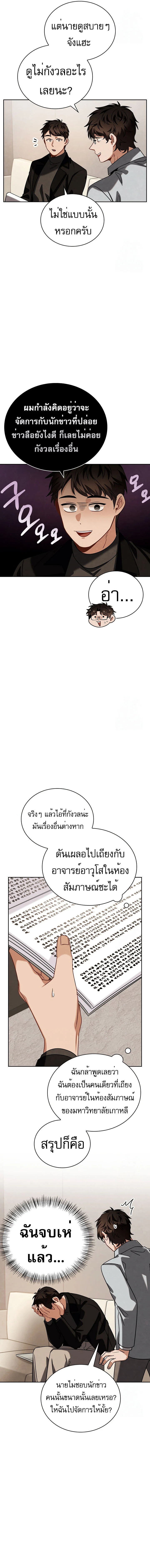 Be the Actor ตอนที่ 91 page 1