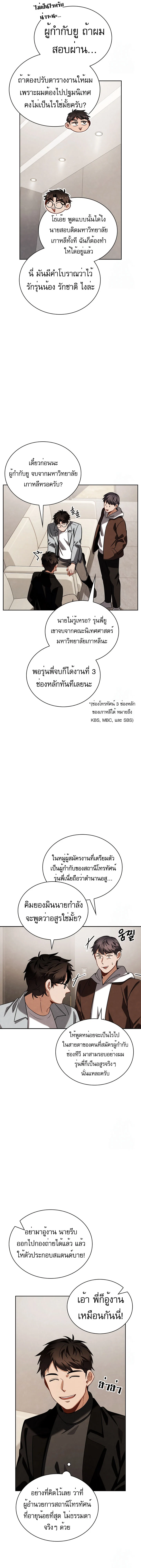 Be the Actor ตอนที่ 91 page 2