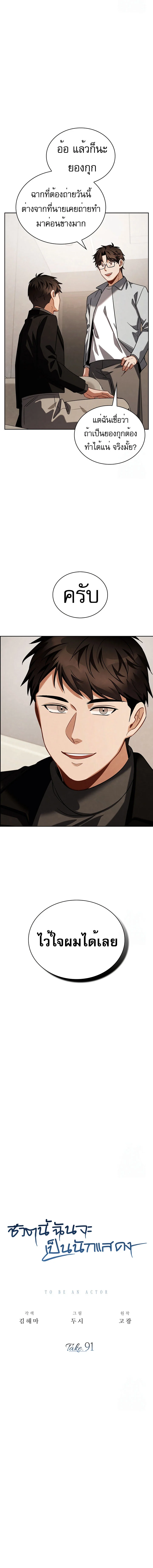 Be the Actor ตอนที่ 91 page 3