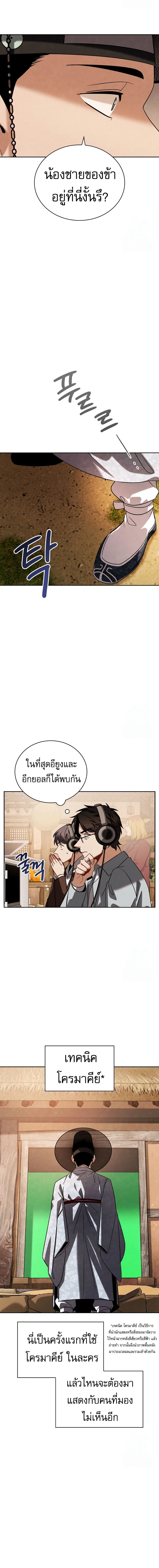 Be the Actor ตอนที่ 91 page 5