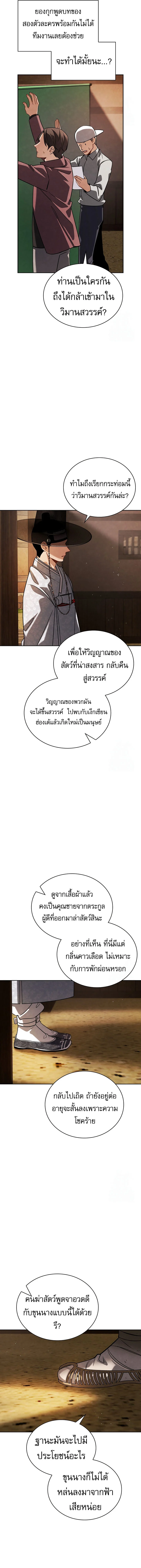 Be the Actor ตอนที่ 91 page 6