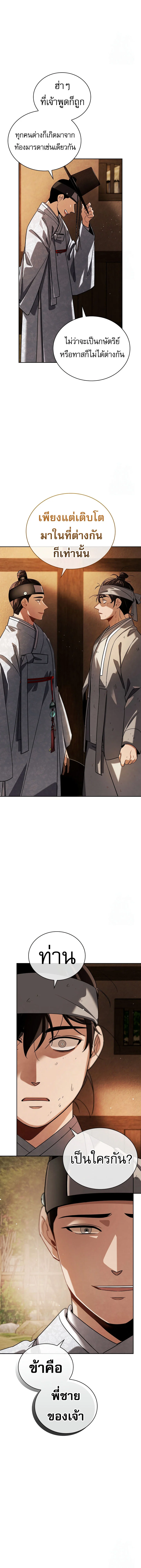 Be the Actor ตอนที่ 91 page 7