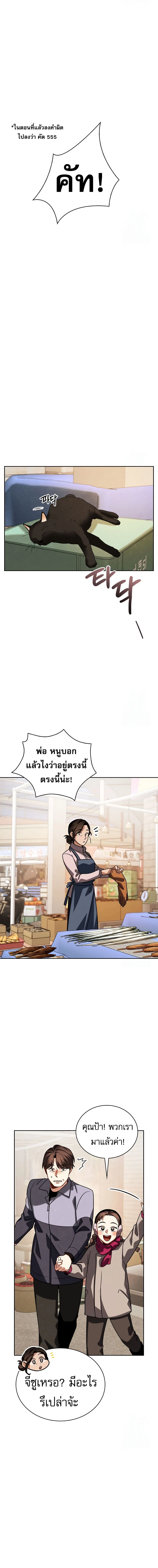 Be the Actor ตอนที่ 91 page 8