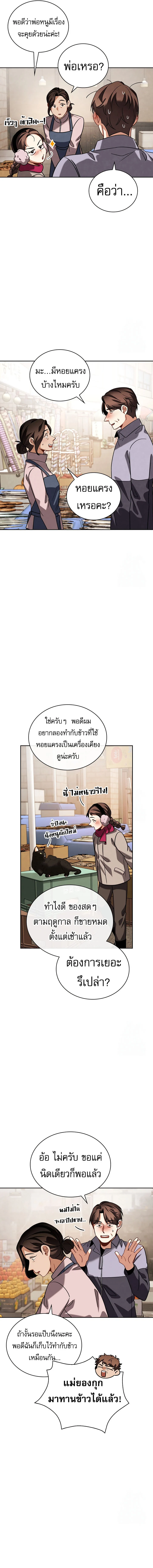 Be the Actor ตอนที่ 91 page 9