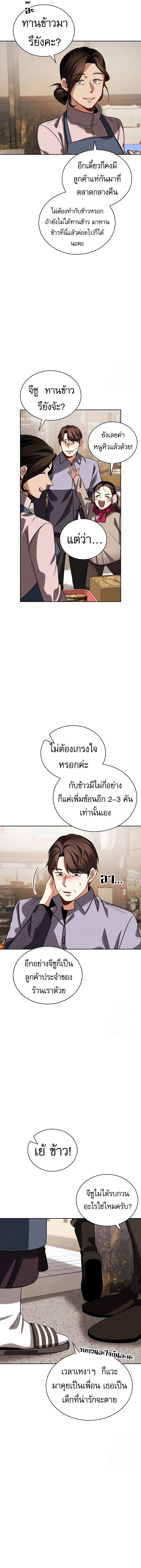 Be the Actor ตอนที่ 91 page 10