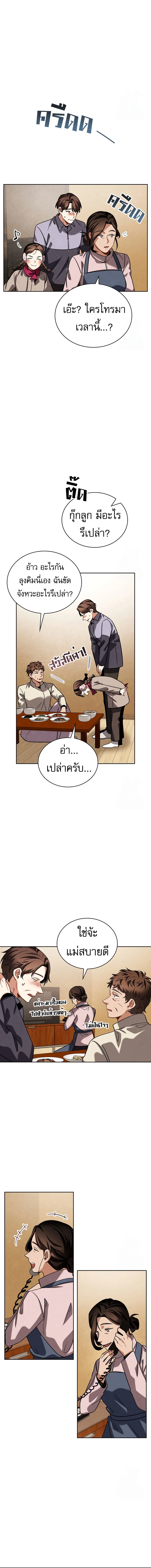Be the Actor ตอนที่ 91 page 11