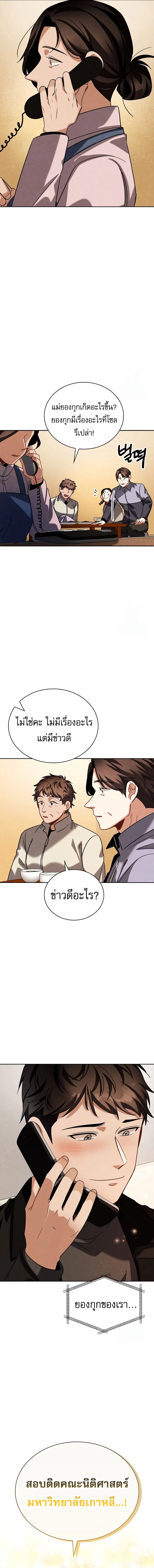 Be the Actor ตอนที่ 91 page 12