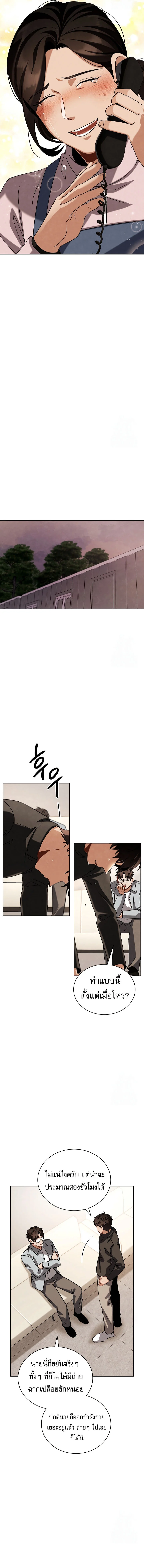 Be the Actor ตอนที่ 91 page 13