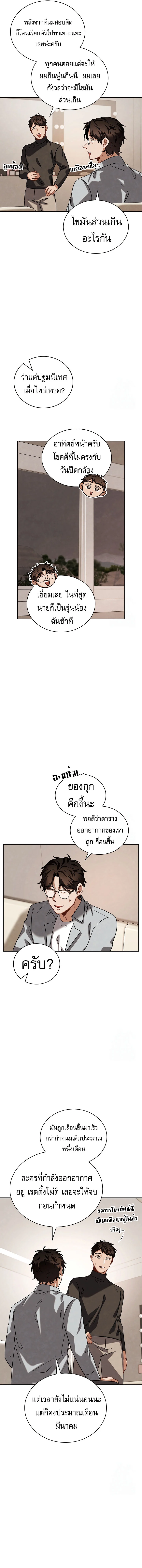 Be the Actor ตอนที่ 91 page 14