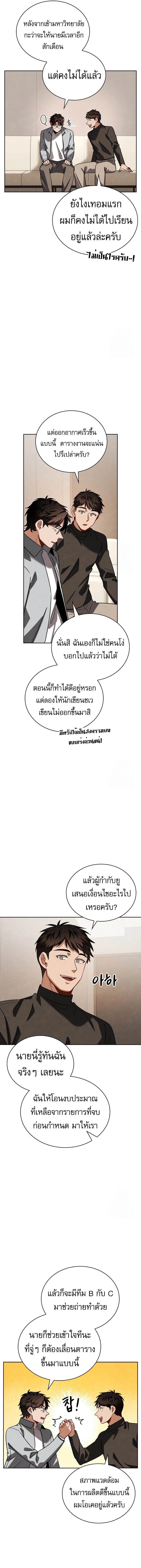 Be the Actor ตอนที่ 91 page 15