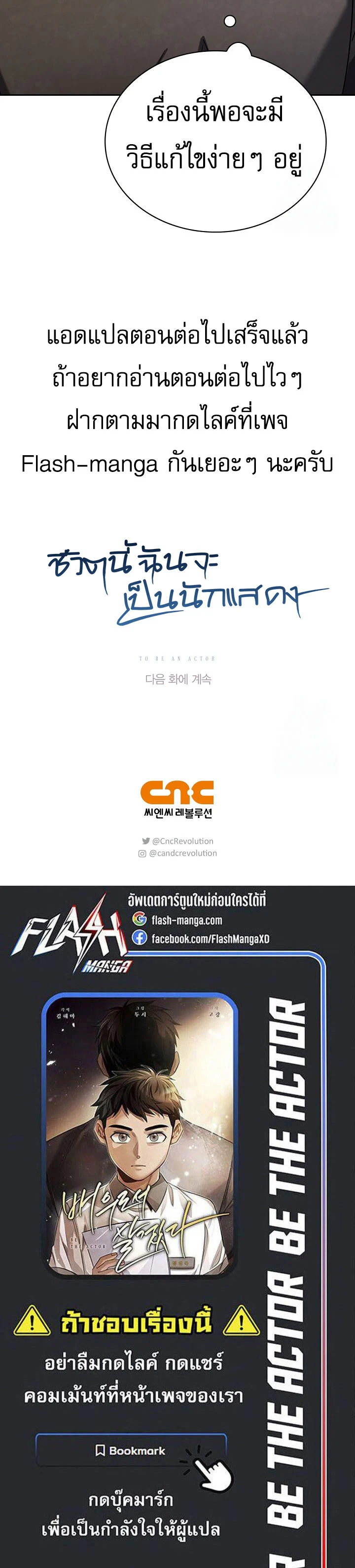 Be the Actor ตอนที่ 91 page 17