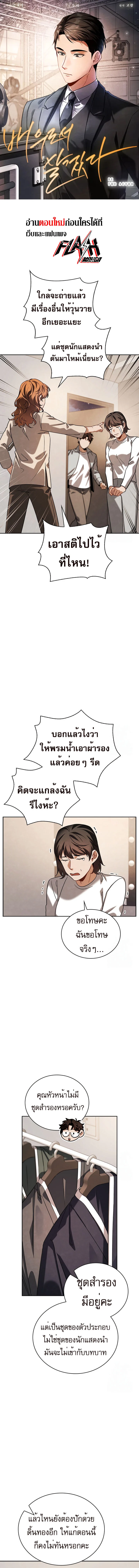 Be the Actor ตอนที่ 92 page 0