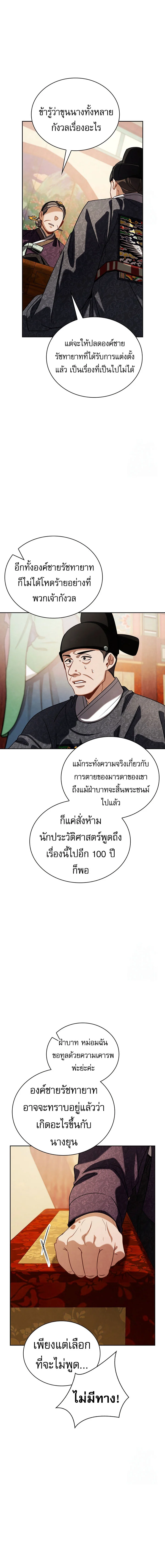 Be the Actor ตอนที่ 92 page 2