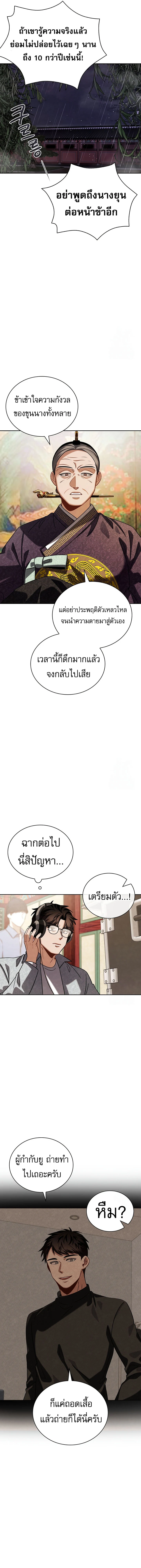 Be the Actor ตอนที่ 92 page 3