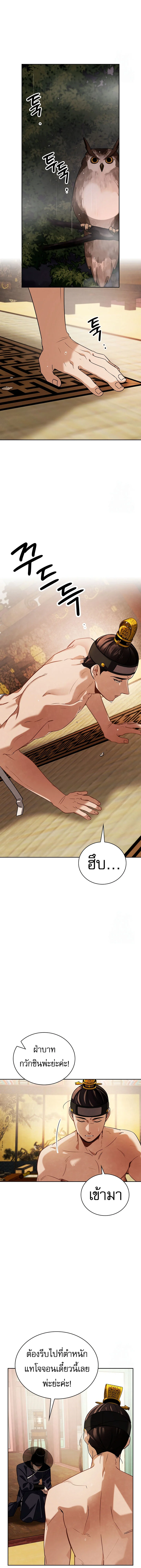 Be the Actor ตอนที่ 92 page 4