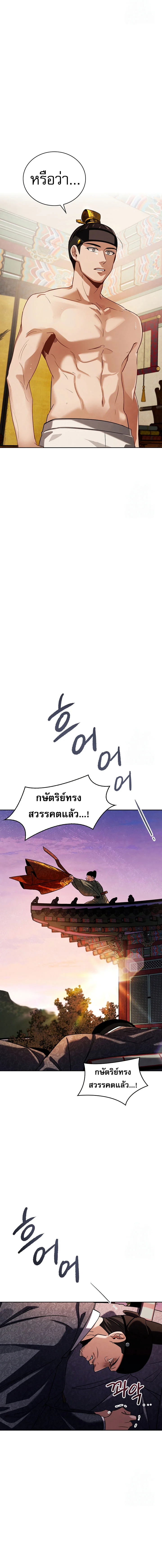 Be the Actor ตอนที่ 92 page 5