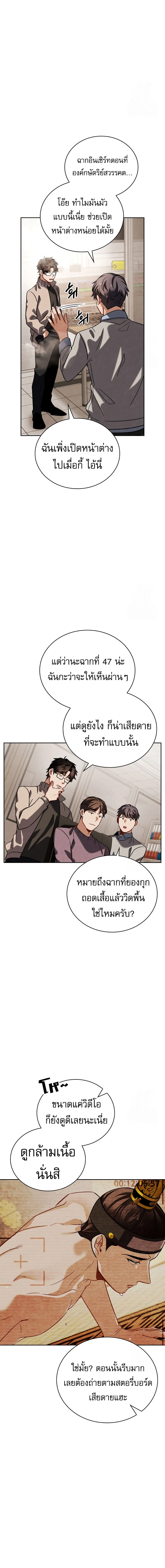 Be the Actor ตอนที่ 92 page 7