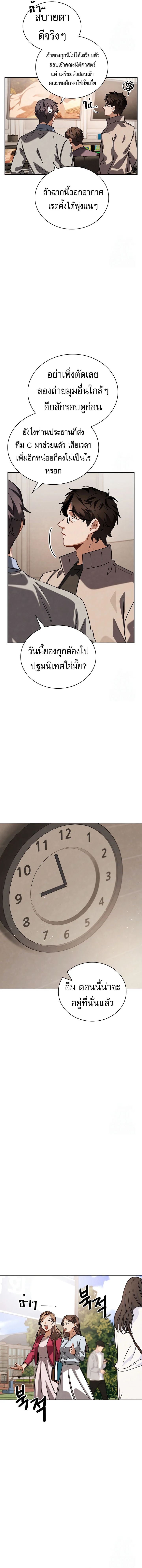 Be the Actor ตอนที่ 92 page 8