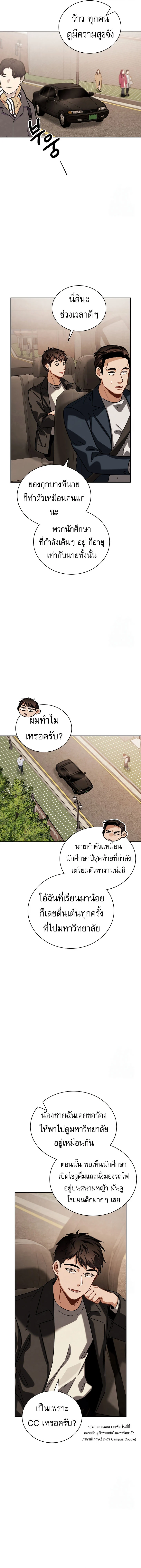 Be the Actor ตอนที่ 92 page 9