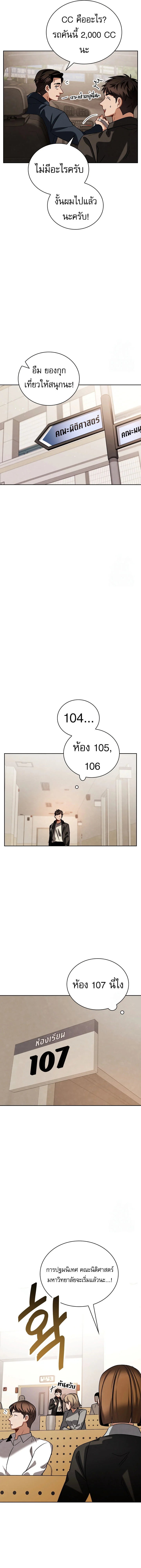 Be the Actor ตอนที่ 92 page 10