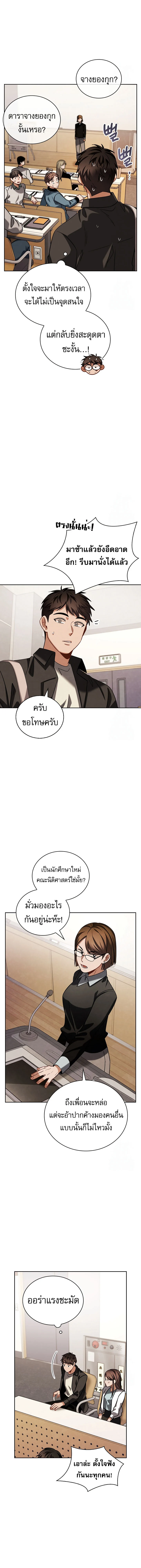 Be the Actor ตอนที่ 92 page 11