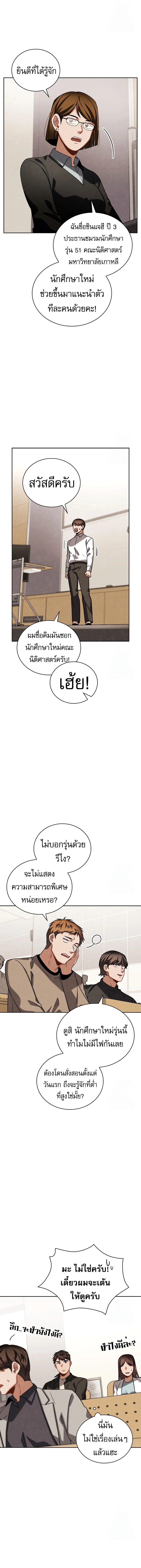Be the Actor ตอนที่ 92 page 12