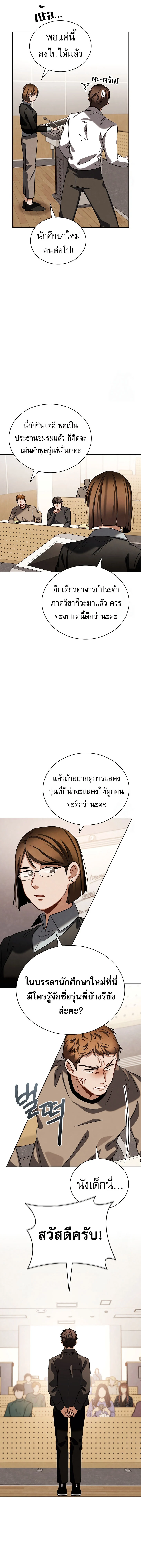 Be the Actor ตอนที่ 92 page 13