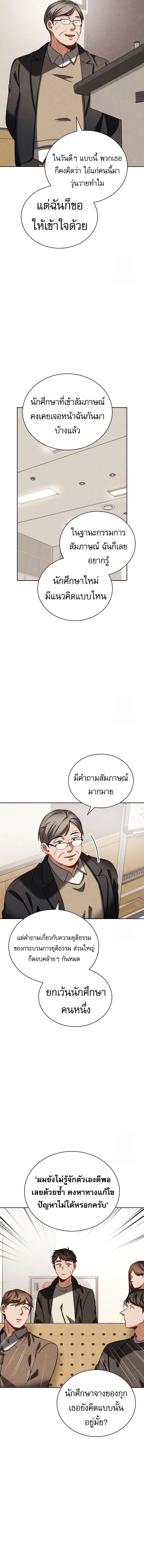 Be the Actor ตอนที่ 92 page 15