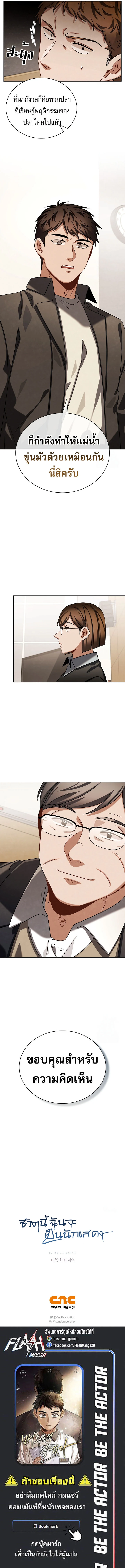 Be the Actor ตอนที่ 92 page 17